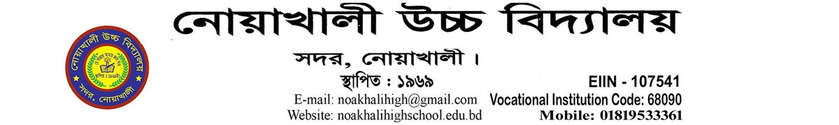 NOAKHALI HIGH SCHOOL